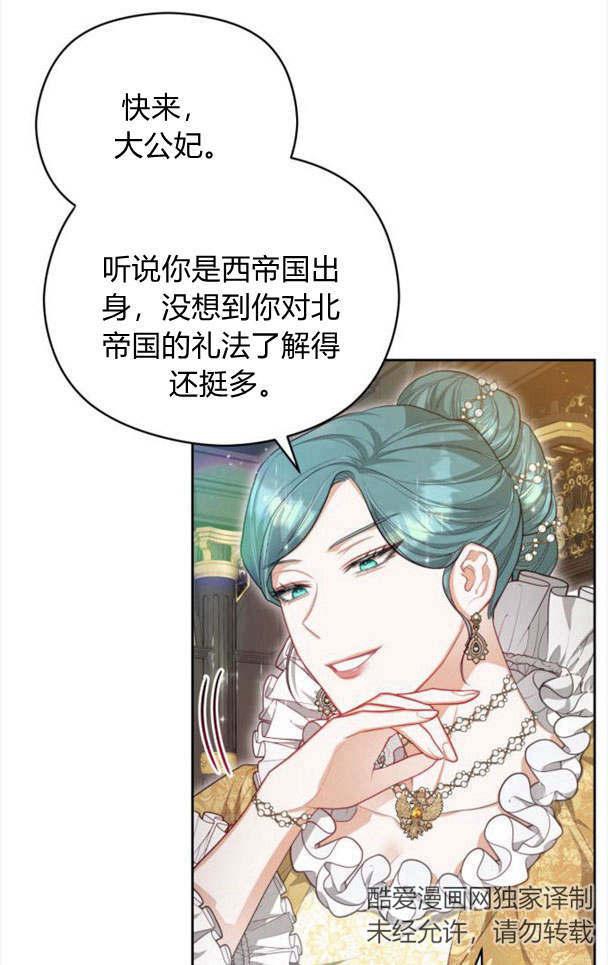 刀尖之吻 - 第21话 - 第32张图