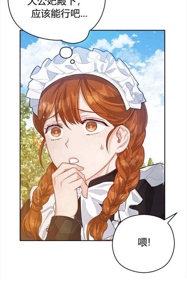 刀尖之吻 - 第22话 - 第2张图