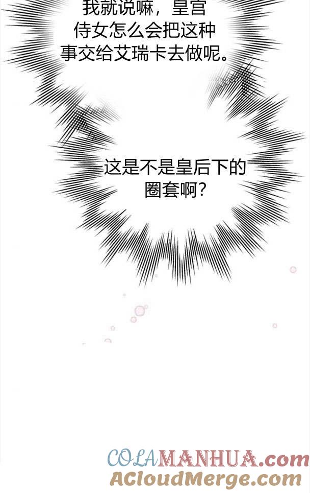 刀尖之吻 - 第22话 - 第31张图