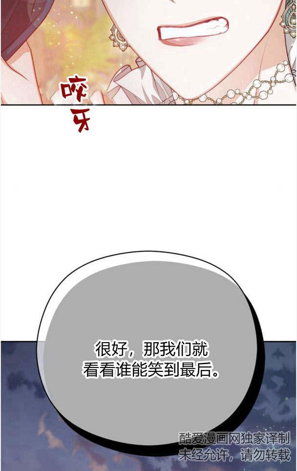 刀尖之吻 - 第22话 - 第57张图