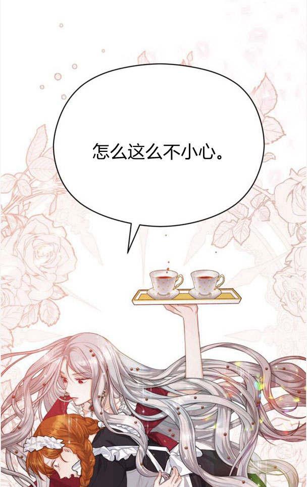 刀尖之吻 - 第22话 - 第15张图