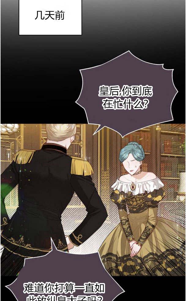 刀尖之吻 - 第22话 - 第68张图