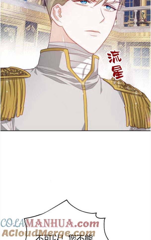 刀尖之吻 - 第22话 - 第61张图