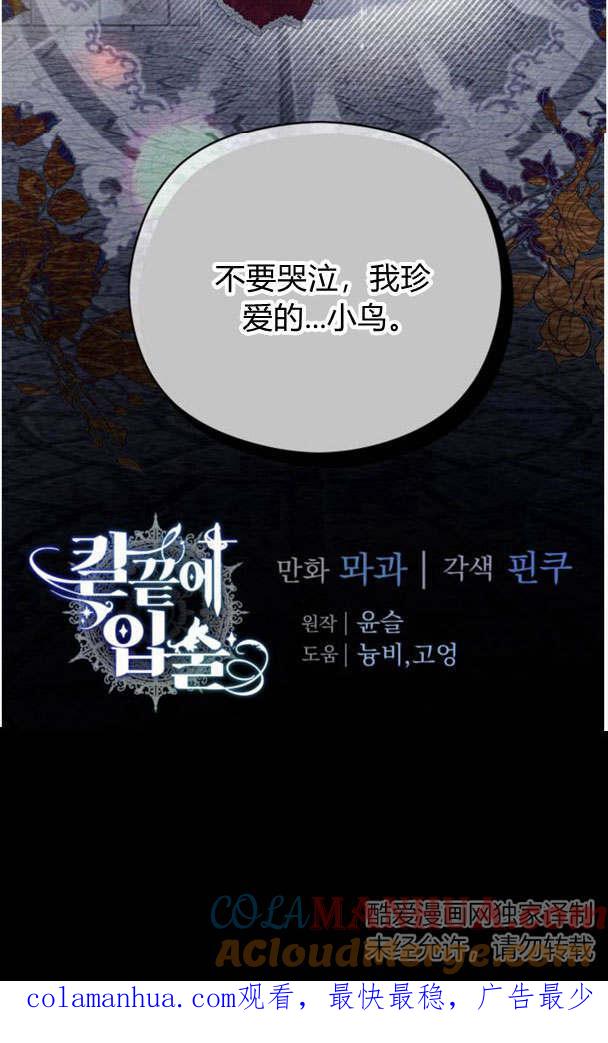 刀尖之吻 - 第22话 - 第88张图