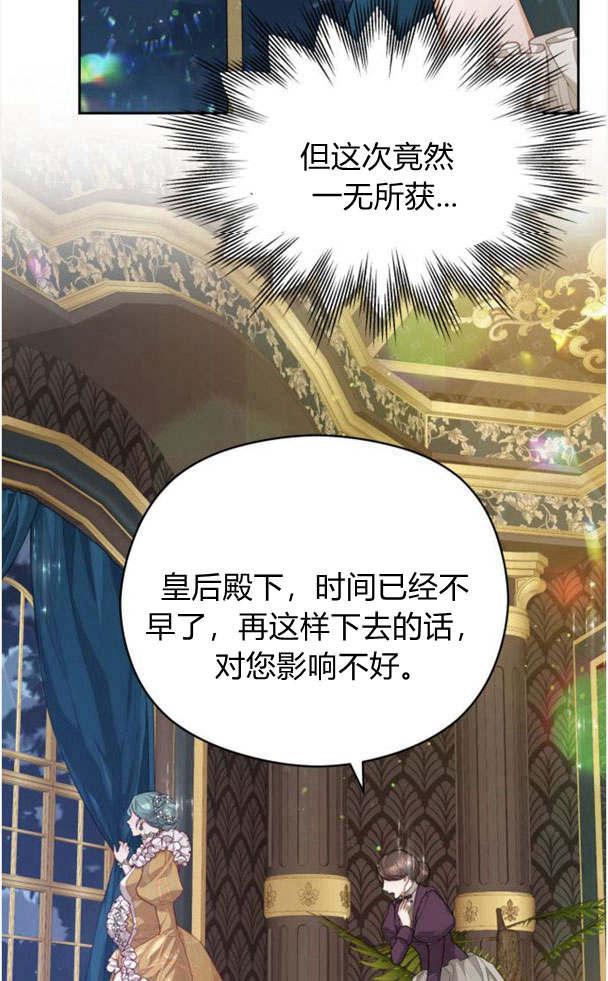 刀尖之吻 - 第22话 - 第72张图