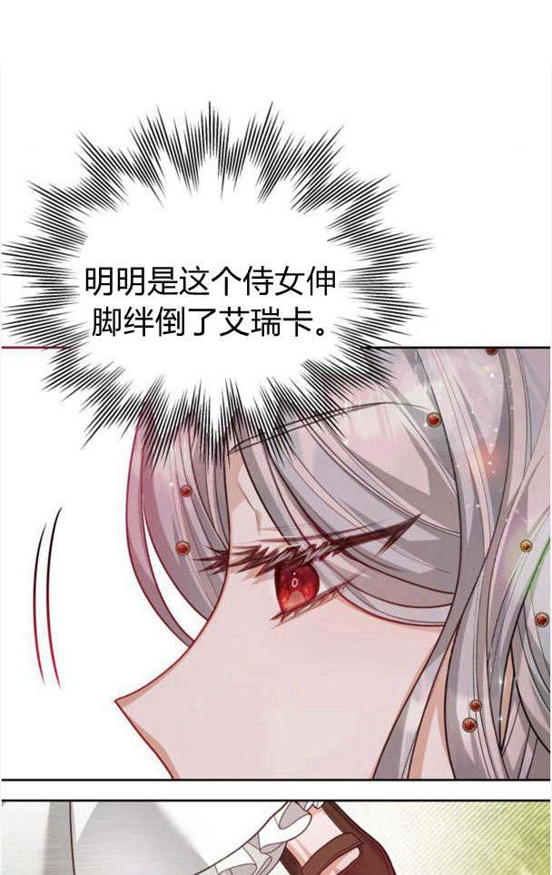 刀尖之吻 - 第22话 - 第29张图