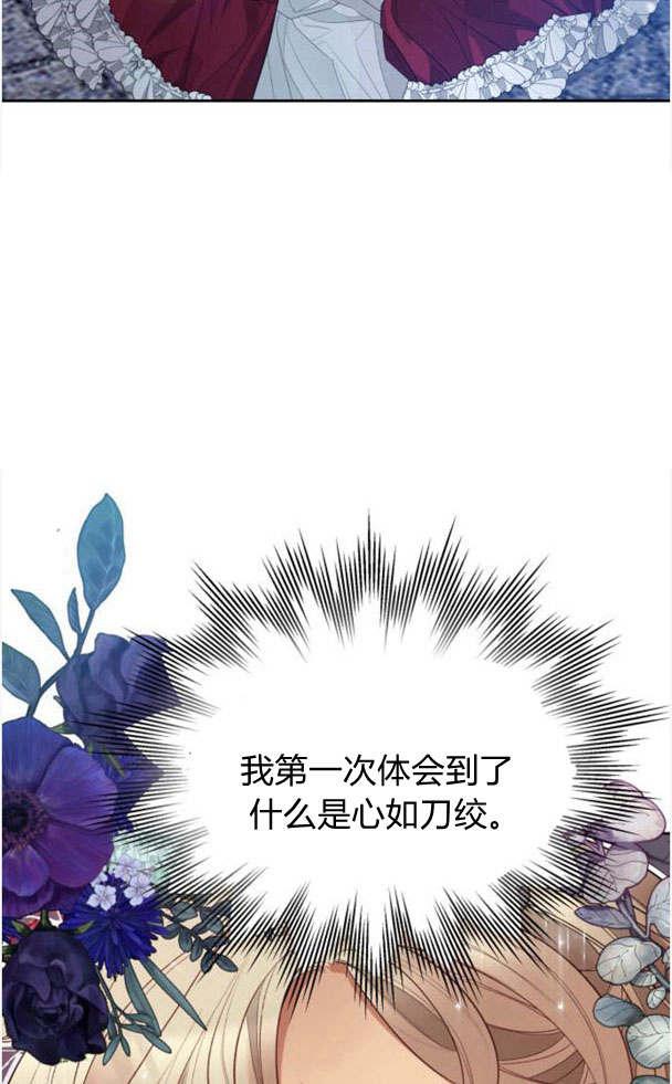 刀尖之吻 - 第22话 - 第83张图