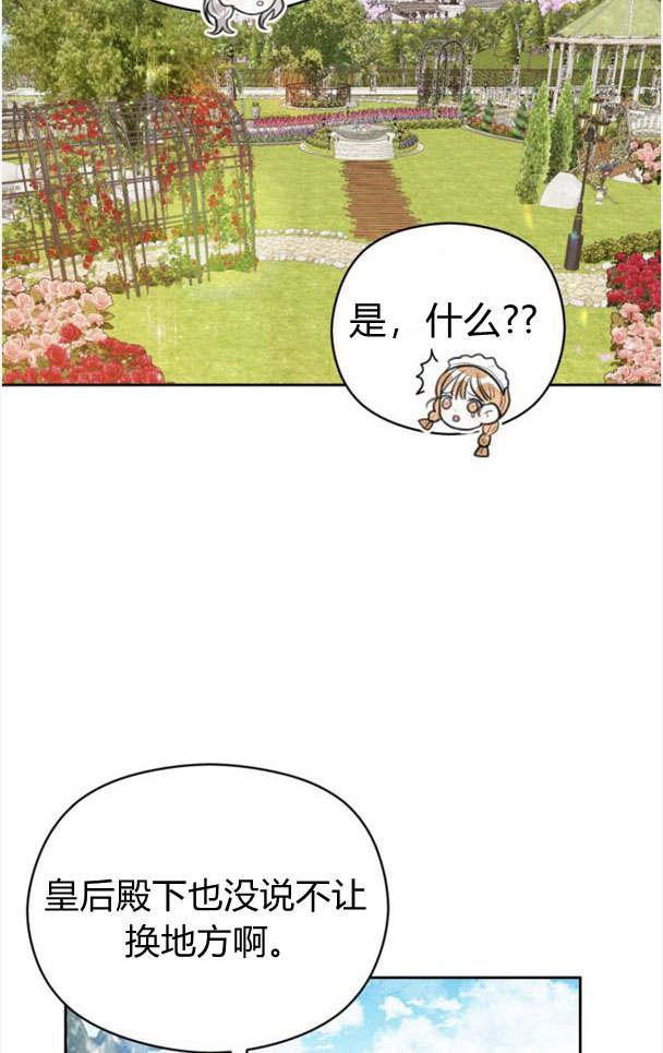 刀尖之吻 - 第22话 - 第38张图