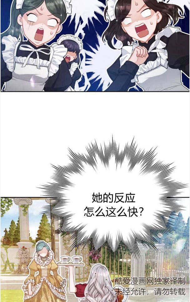 刀尖之吻 - 第22话 - 第17张图