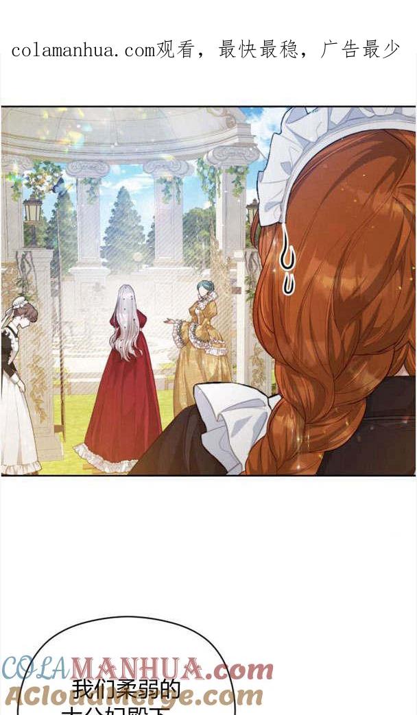 刀尖之吻 - 第22话 - 第1张图