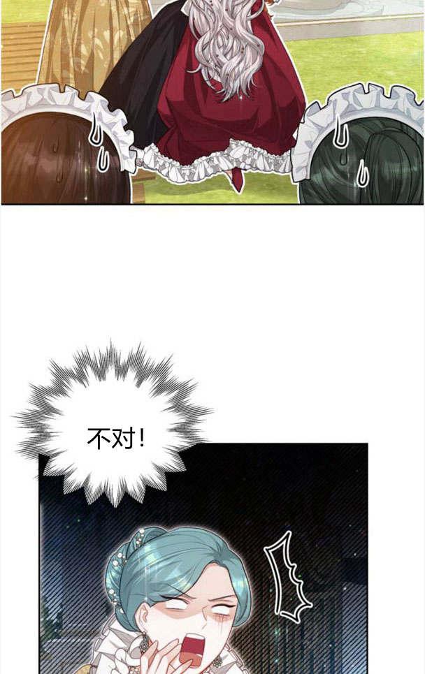 刀尖之吻 - 第22话 - 第18张图