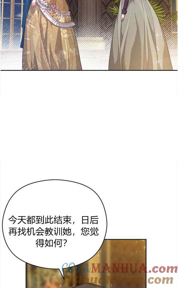 刀尖之吻 - 第22话 - 第73张图