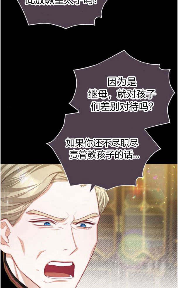 刀尖之吻 - 第22话 - 第69张图