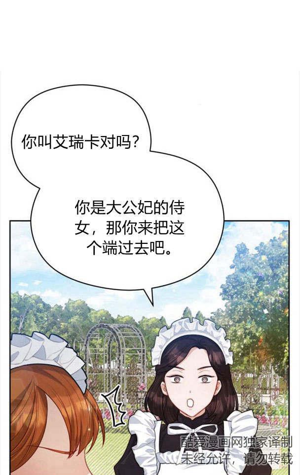 刀尖之吻 - 第22话 - 第3张图