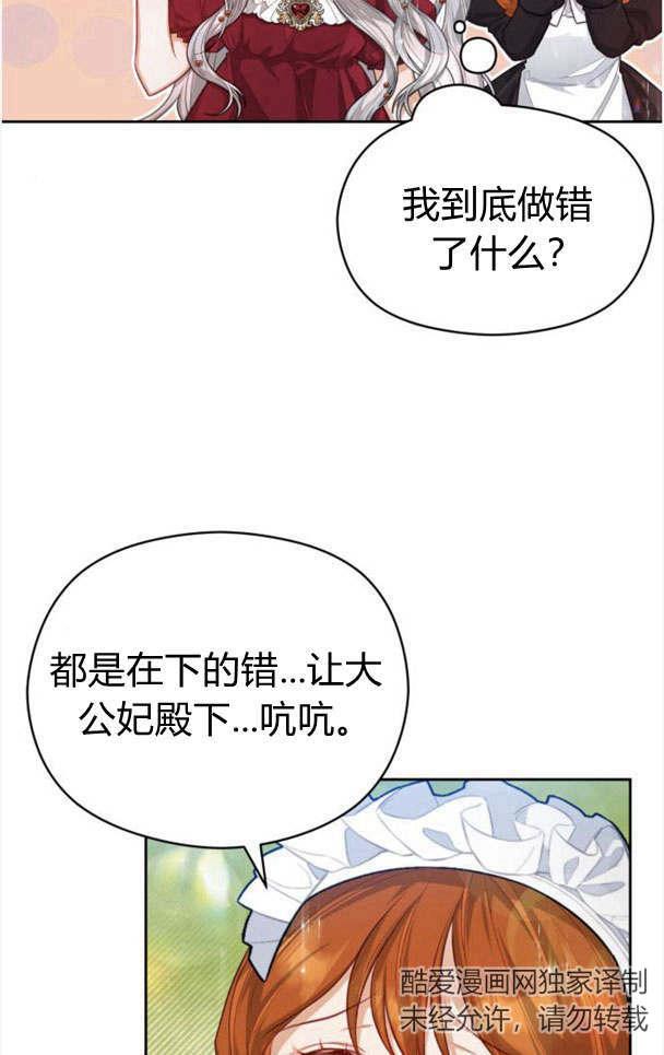 刀尖之吻 - 第22话 - 第26张图