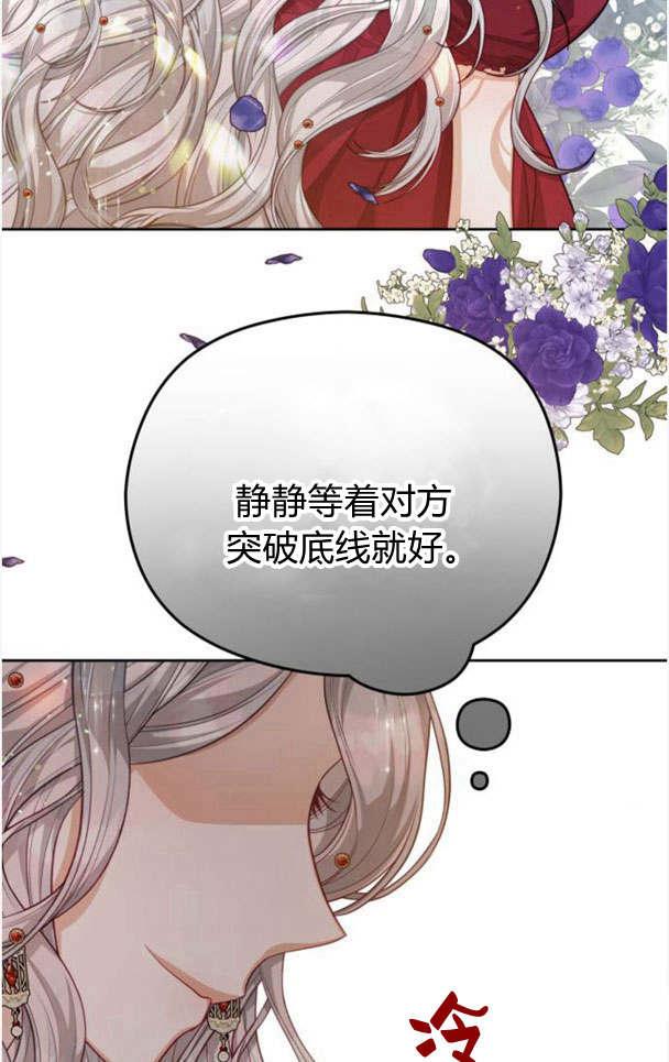 刀尖之吻 - 第22话 - 第42张图