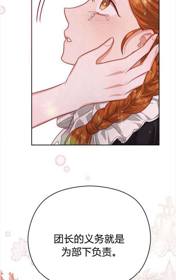 刀尖之吻 - 第22话 - 第33张图