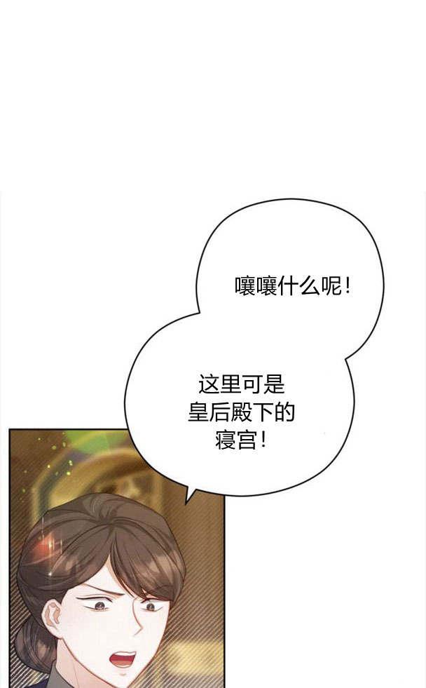 刀尖之吻 - 第22话 - 第77张图