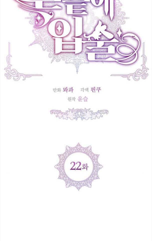 刀尖之吻 - 第22话 - 第24张图