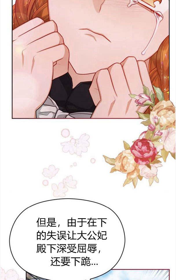 刀尖之吻 - 第22话 - 第36张图