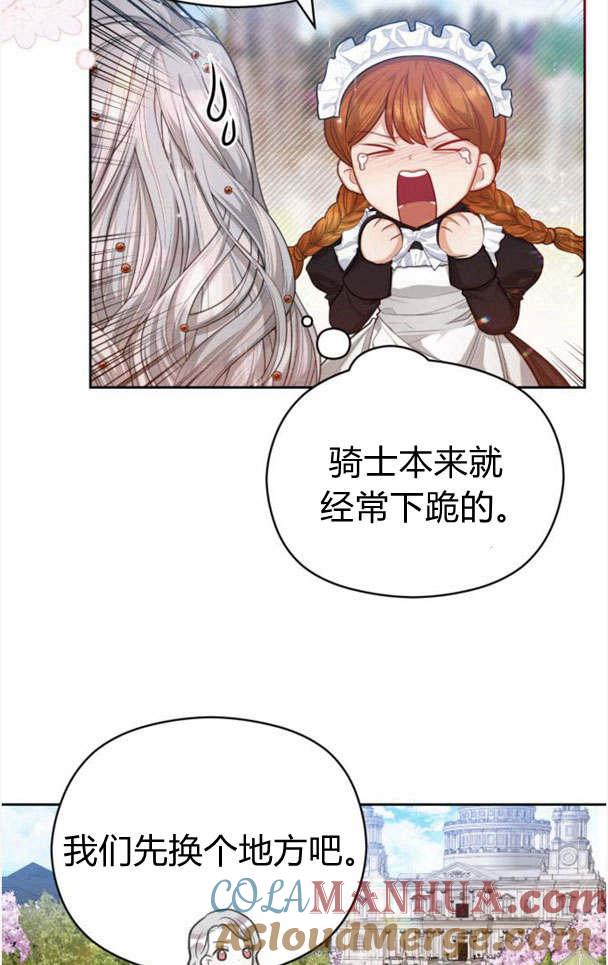 刀尖之吻 - 第22话 - 第37张图