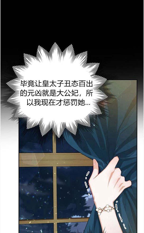 刀尖之吻 - 第22话 - 第71张图