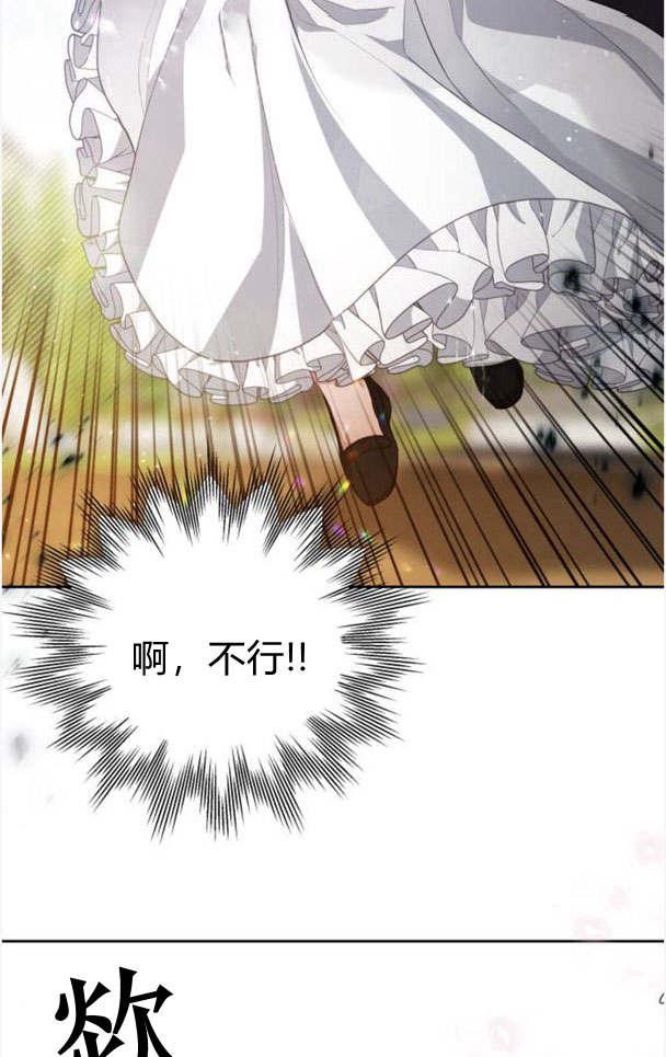 刀尖之吻 - 第22话 - 第12张图