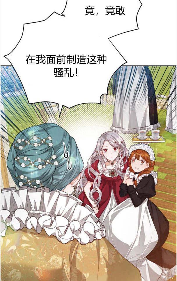 刀尖之吻 - 第22话 - 第20张图