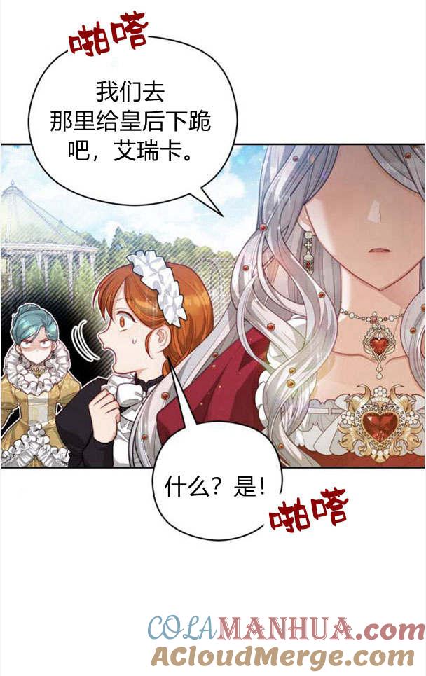 刀尖之吻 - 第22话 - 第40张图