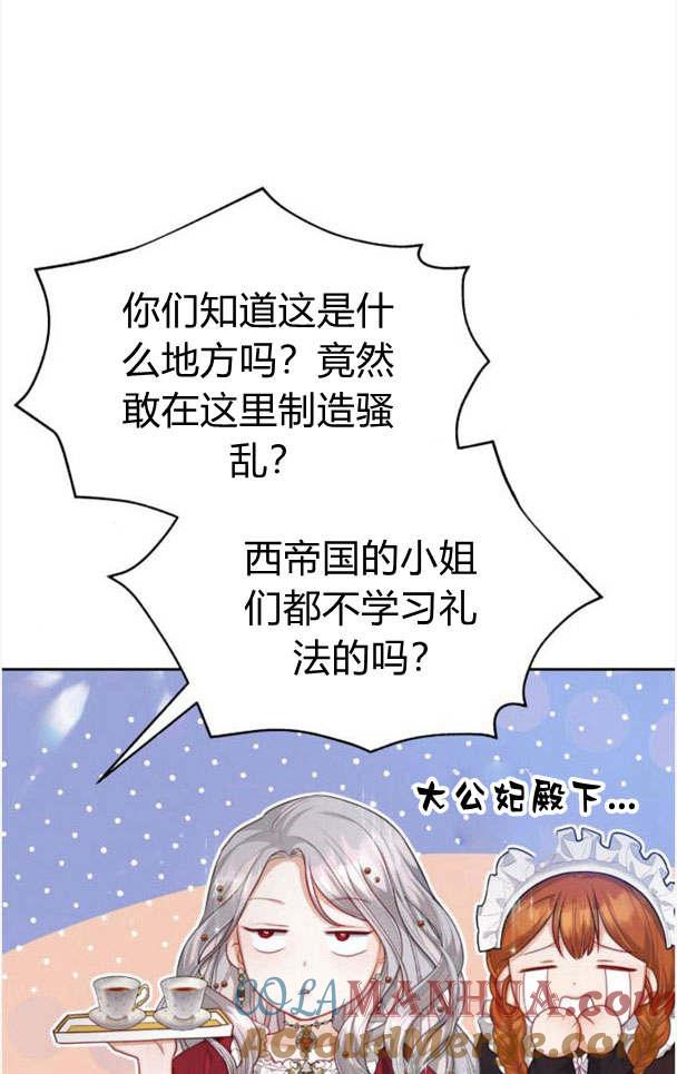 刀尖之吻 - 第22话 - 第25张图