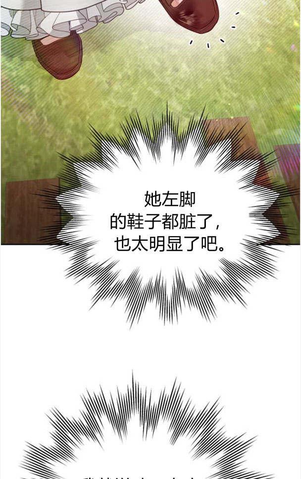 刀尖之吻 - 第22话 - 第30张图