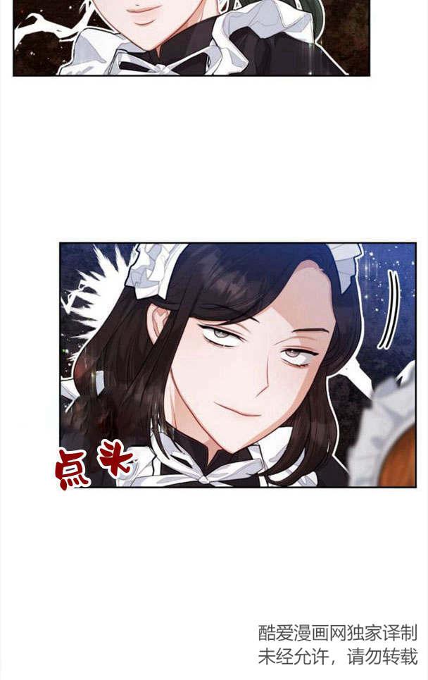 刀尖之吻 - 第22话 - 第9张图