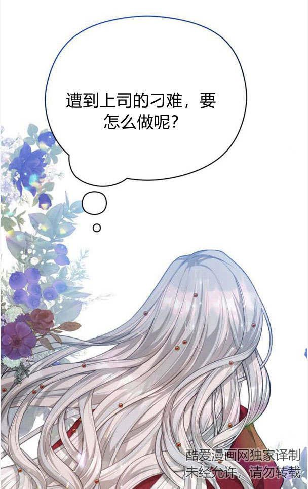 刀尖之吻 - 第22话 - 第41张图