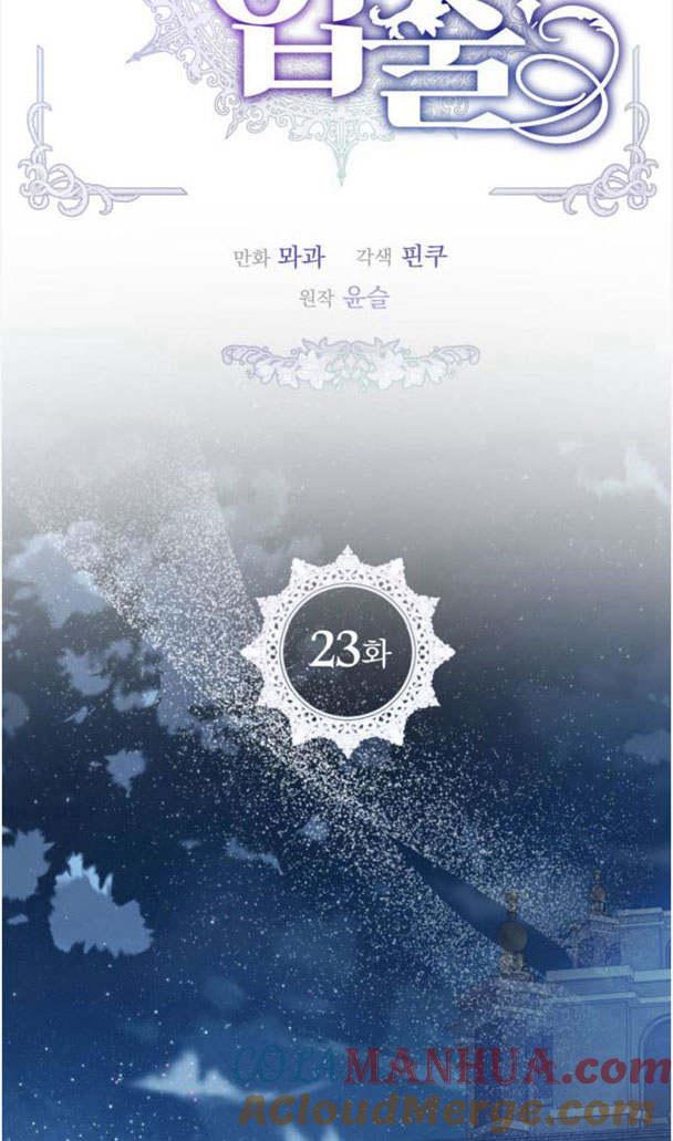 刀尖之吻 - 第23话 - 第10张图