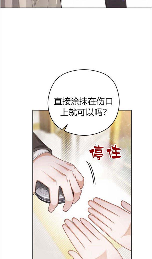 刀尖之吻 - 第23话 - 第42张图