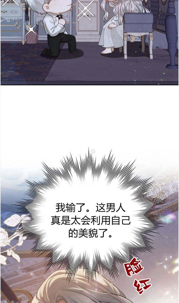 刀尖之吻 - 第23话 - 第53张图