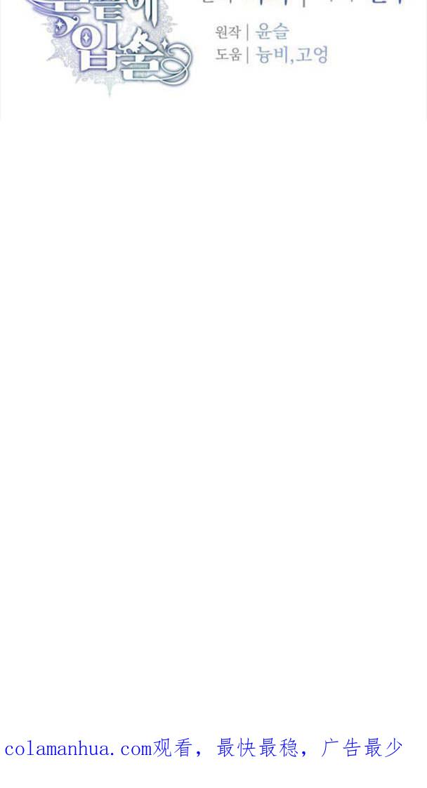 刀尖之吻 - 第23话 - 第75张图