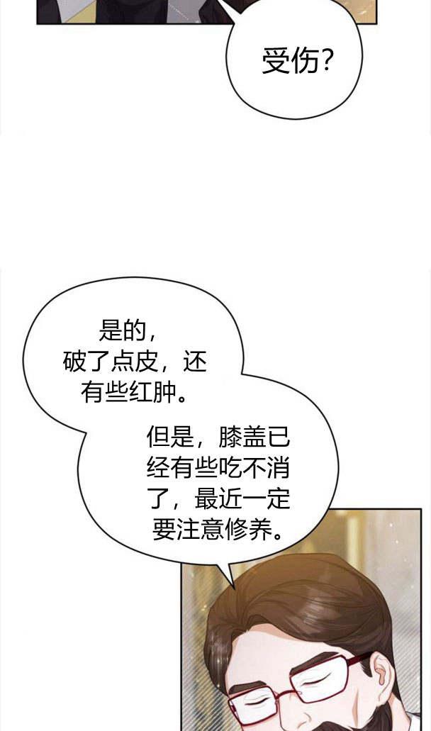 刀尖之吻 - 第23话 - 第39张图