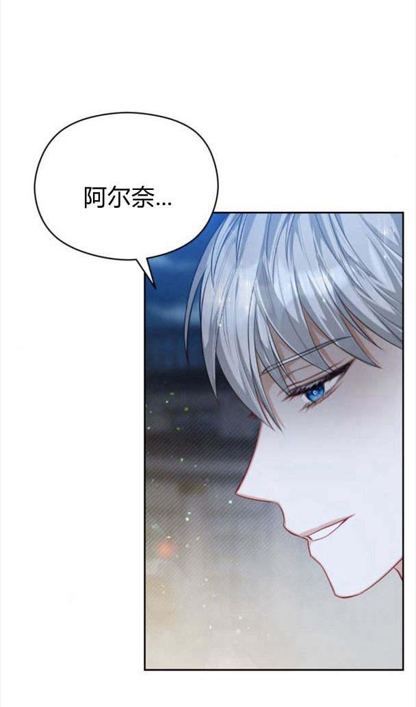 刀尖之吻 - 第23话 - 第12张图