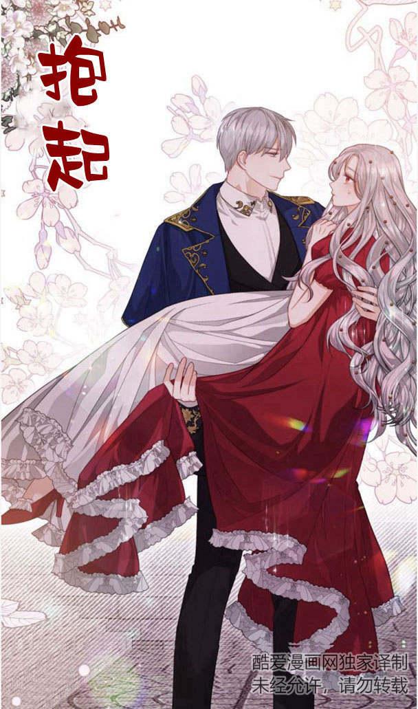 刀尖之吻 - 第23话 - 第33张图