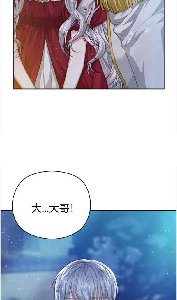 刀尖之吻 - 第23话 - 第6张图