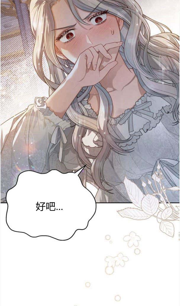 刀尖之吻 - 第23话 - 第54张图