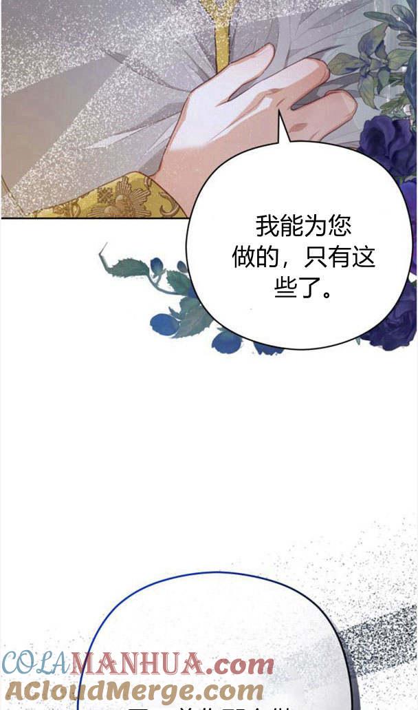 刀尖之吻 - 第23话 - 第4张图