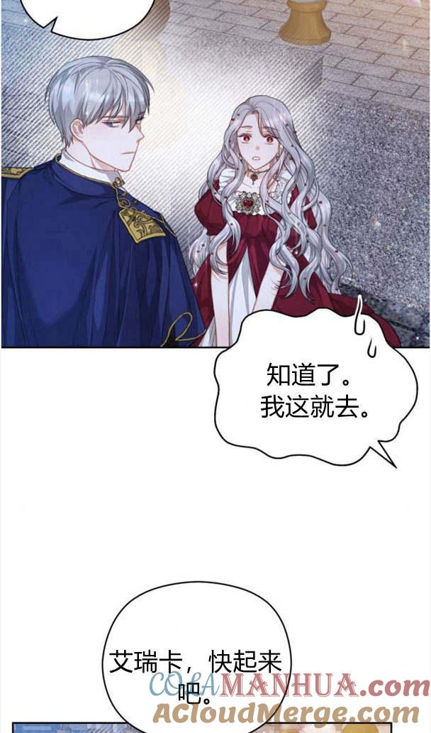 刀尖之吻 - 第23话 - 第25张图