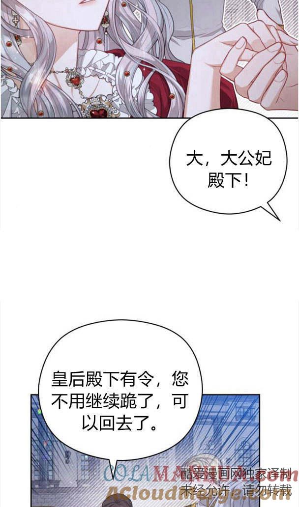 刀尖之吻 - 第23话 - 第22张图