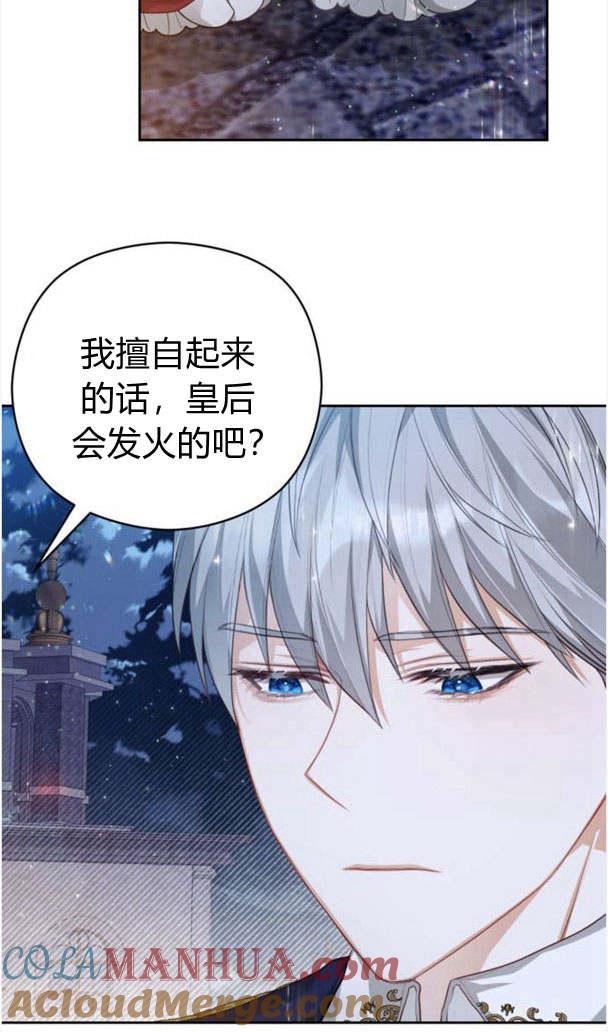 刀尖之吻 - 第23话 - 第16张图