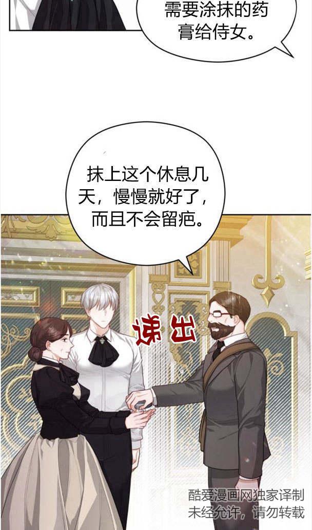 刀尖之吻 - 第23话 - 第41张图