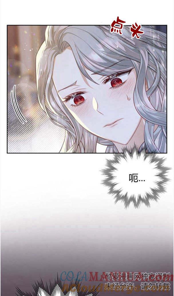 刀尖之吻 - 第23话 - 第61张图