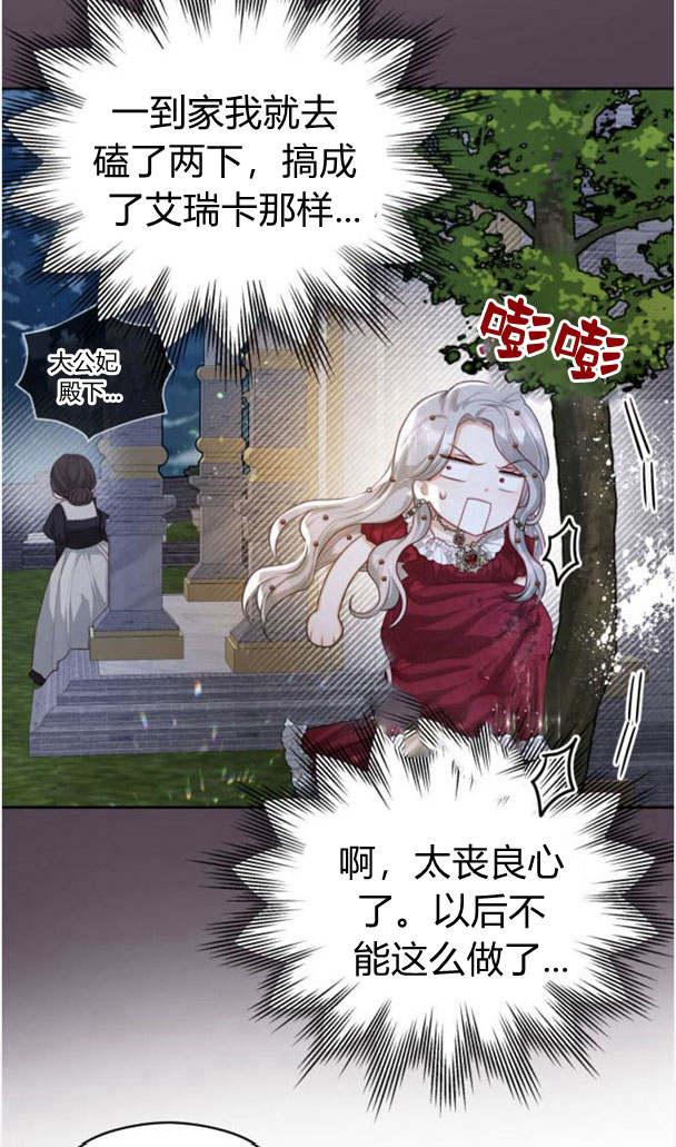 刀尖之吻 - 第23话 - 第62张图