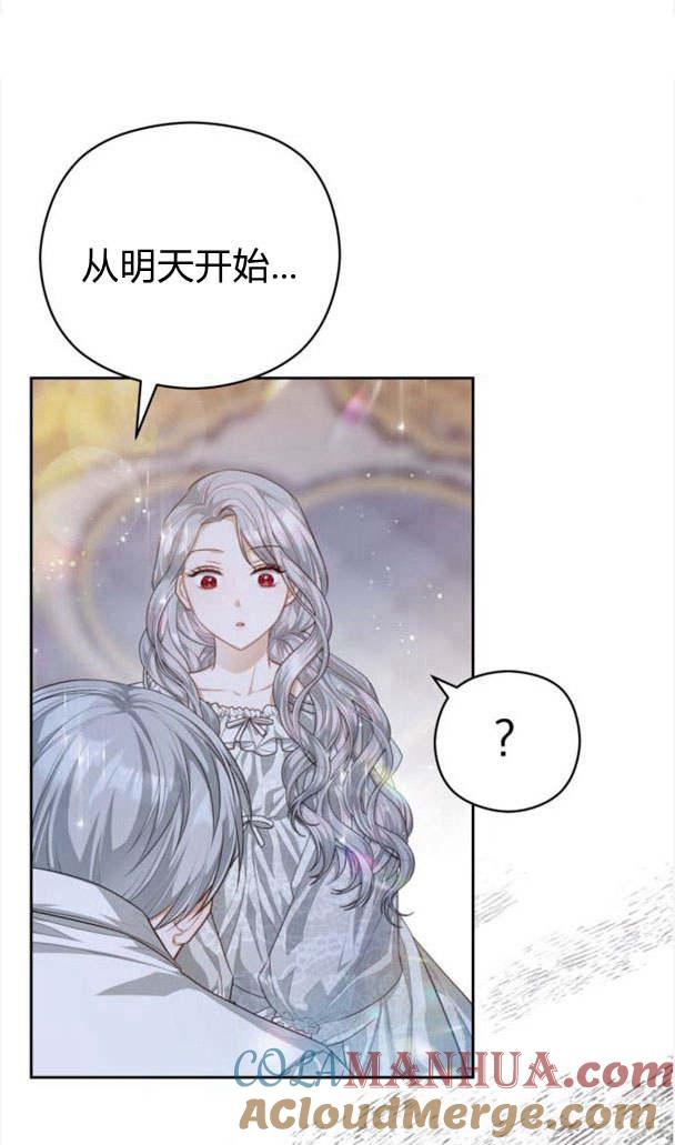 刀尖之吻 - 第23话 - 第73张图